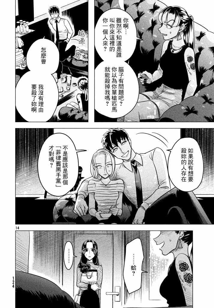 《唯愿来世不相识》漫画最新章节愿来世为他人 05上集免费下拉式在线观看章节第【15】张图片