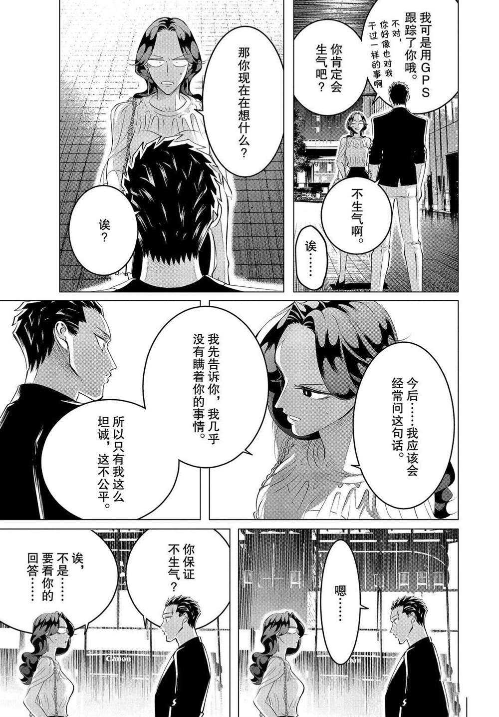 《唯愿来世不相识》漫画最新章节第21话 试看版免费下拉式在线观看章节第【25】张图片