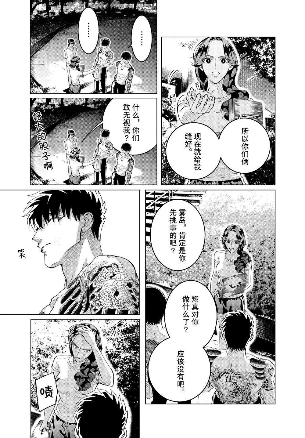 《唯愿来世不相识》漫画最新章节第24.3话 试看版免费下拉式在线观看章节第【5】张图片