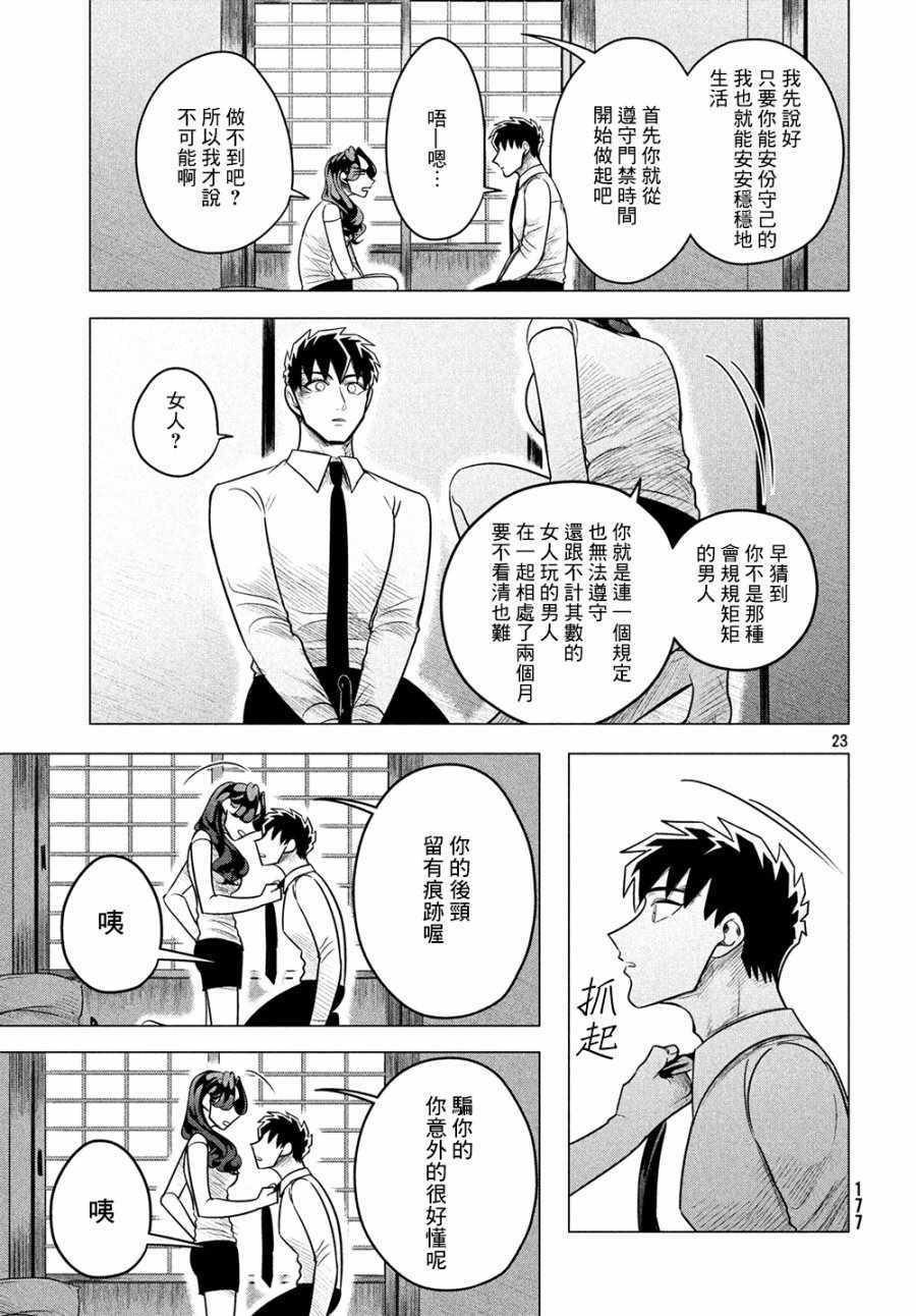 《唯愿来世不相识》漫画最新章节第6话免费下拉式在线观看章节第【23】张图片