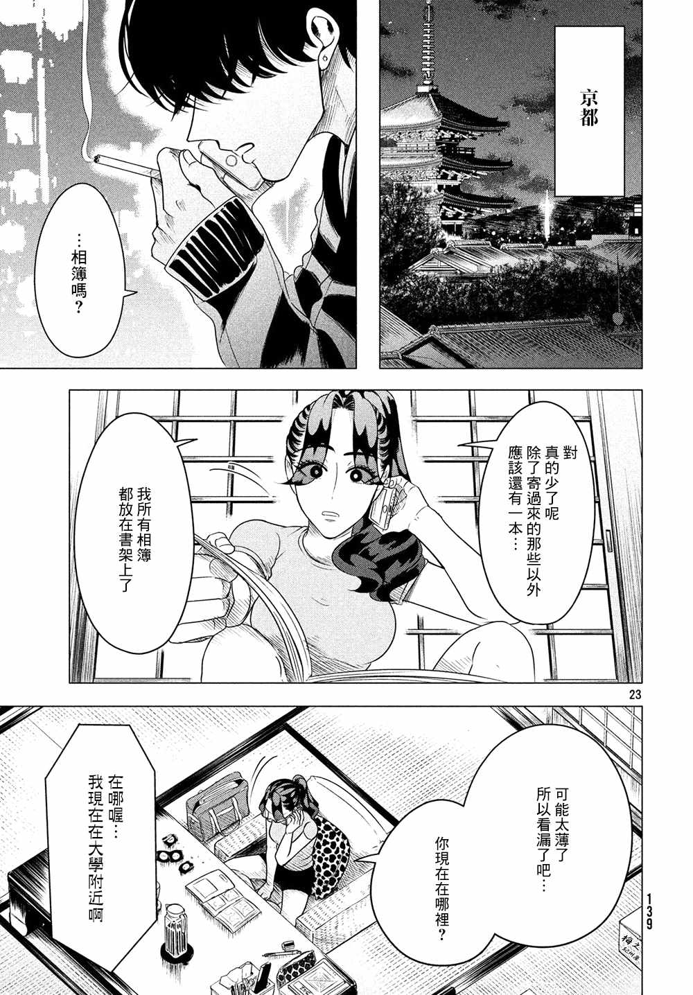 《唯愿来世不相识》漫画最新章节第7话免费下拉式在线观看章节第【23】张图片