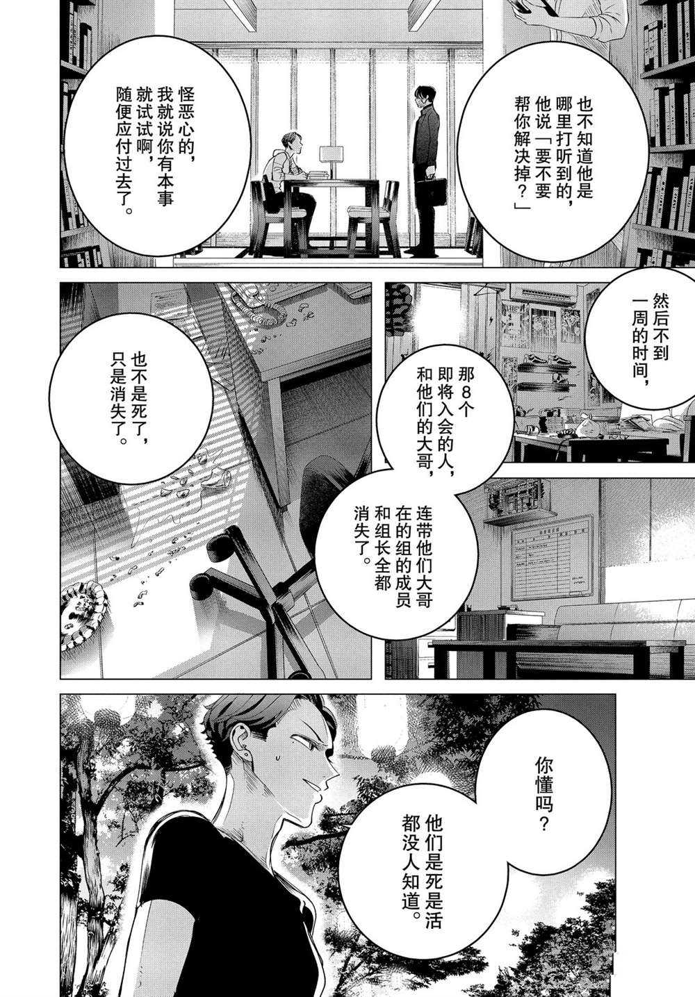 《唯愿来世不相识》漫画最新章节第18.2话 试看版免费下拉式在线观看章节第【6】张图片