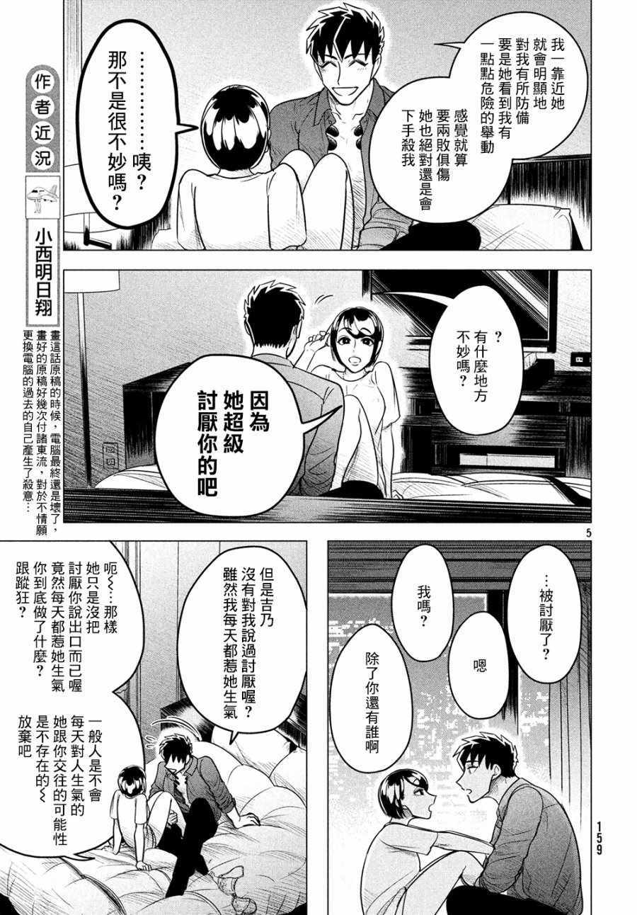 《唯愿来世不相识》漫画最新章节第6话免费下拉式在线观看章节第【5】张图片