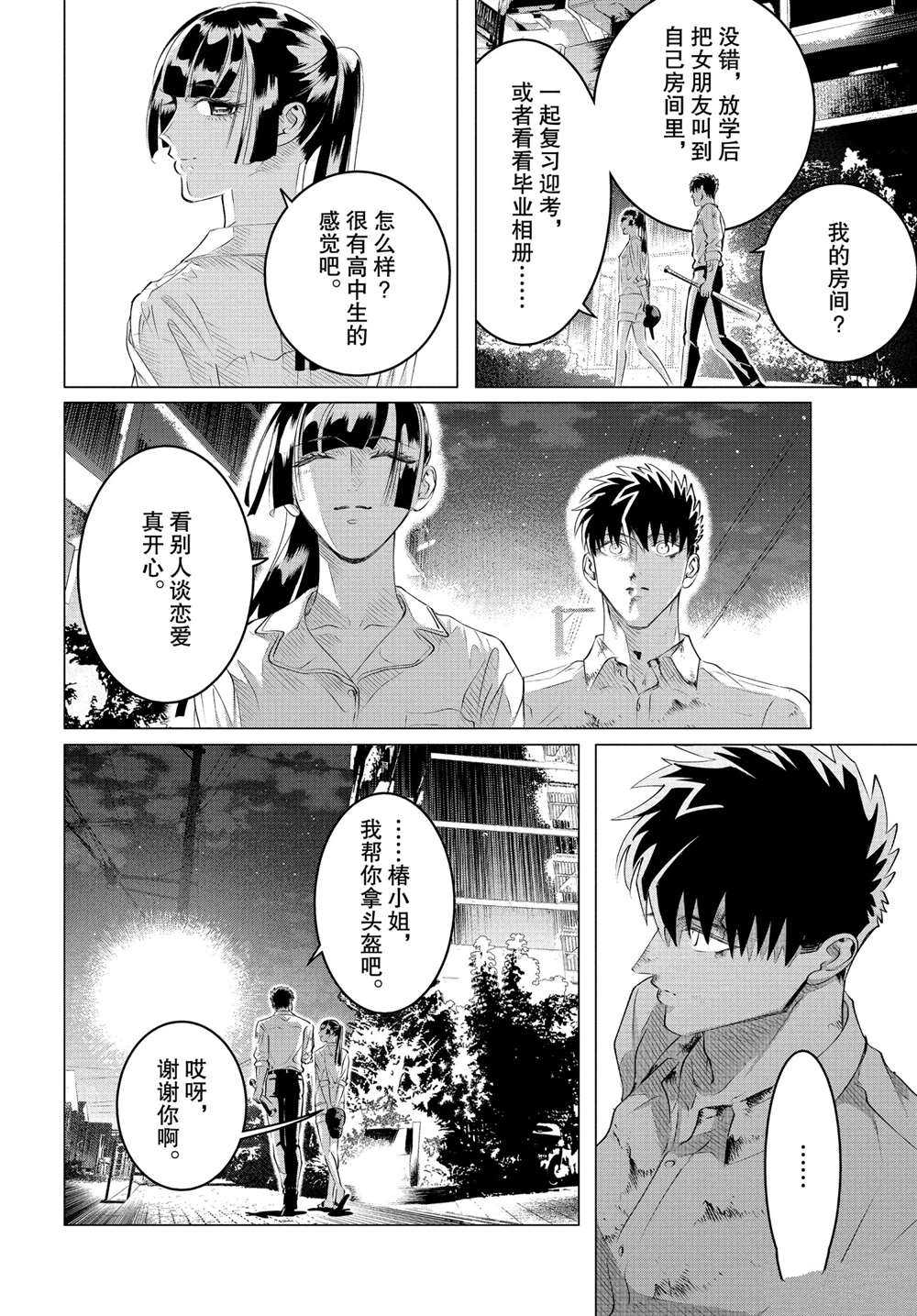 《唯愿来世不相识》漫画最新章节第24.3话 试看版免费下拉式在线观看章节第【20】张图片