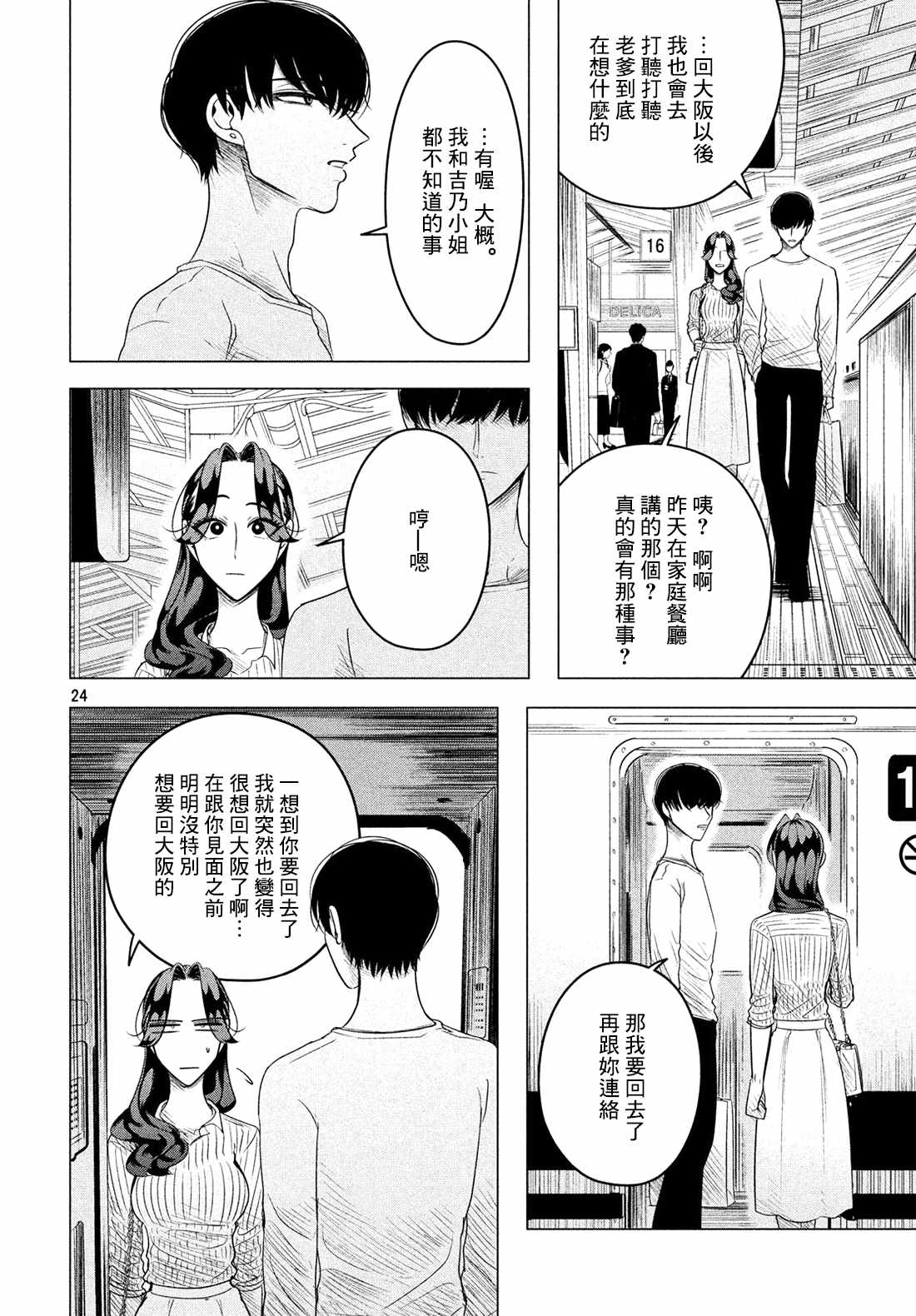 《唯愿来世不相识》漫画最新章节第9话免费下拉式在线观看章节第【25】张图片