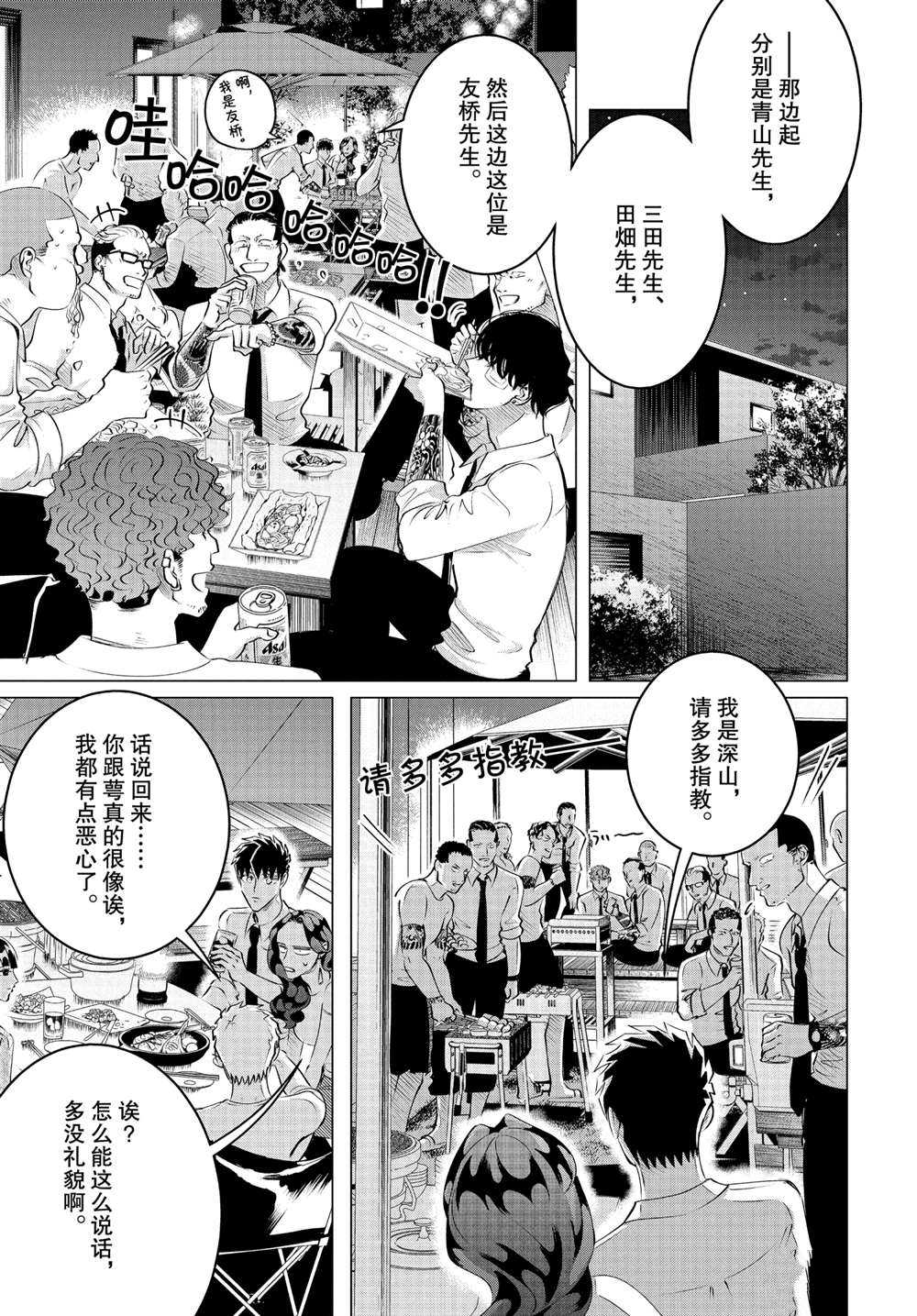 《唯愿来世不相识》漫画最新章节第22话 试看版免费下拉式在线观看章节第【11】张图片