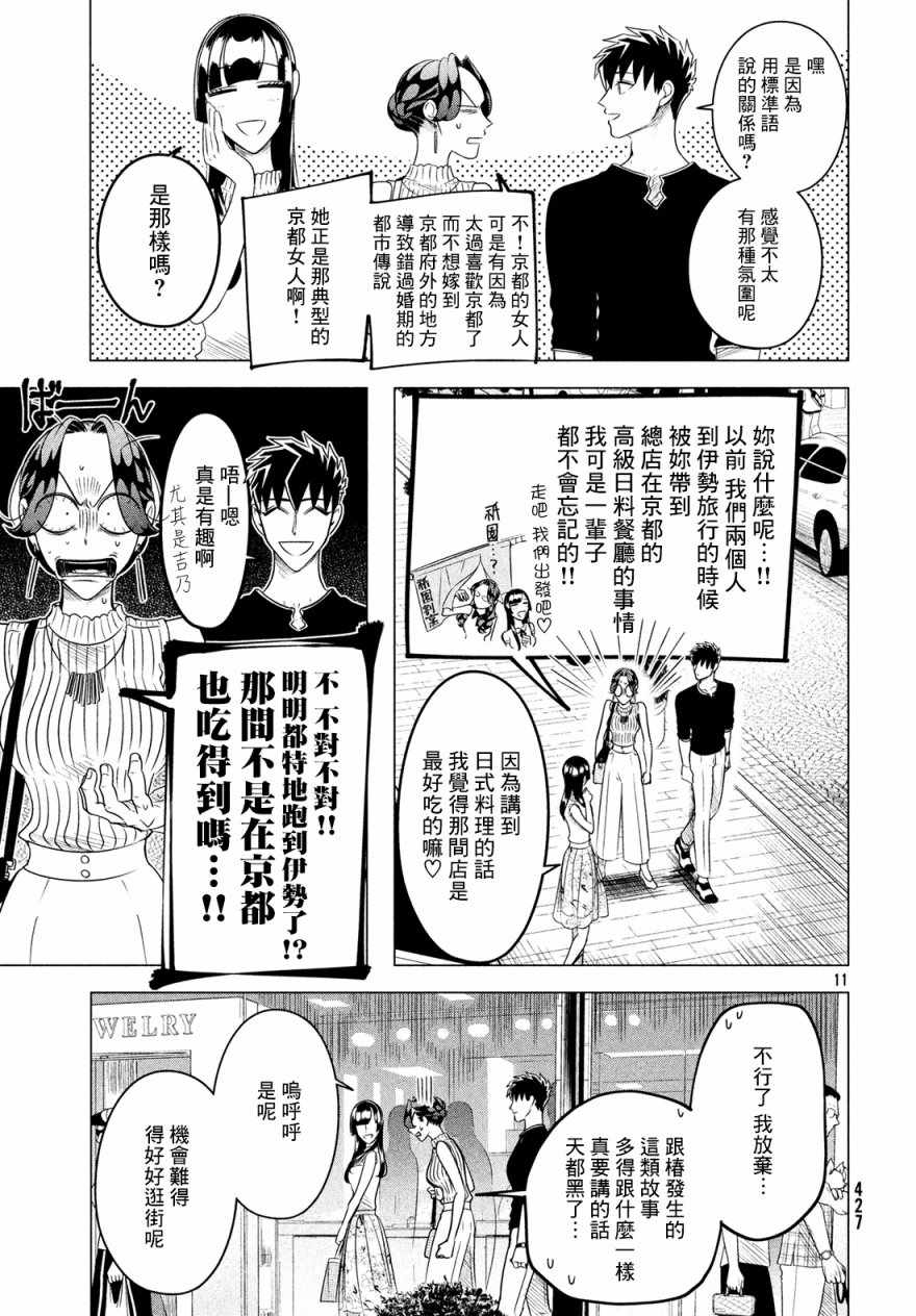 《唯愿来世不相识》漫画最新章节愿来世为他人 12上集免费下拉式在线观看章节第【11】张图片