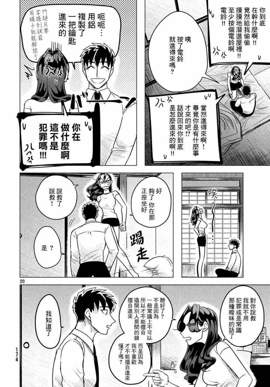 《唯愿来世不相识》漫画最新章节第6话免费下拉式在线观看章节第【20】张图片