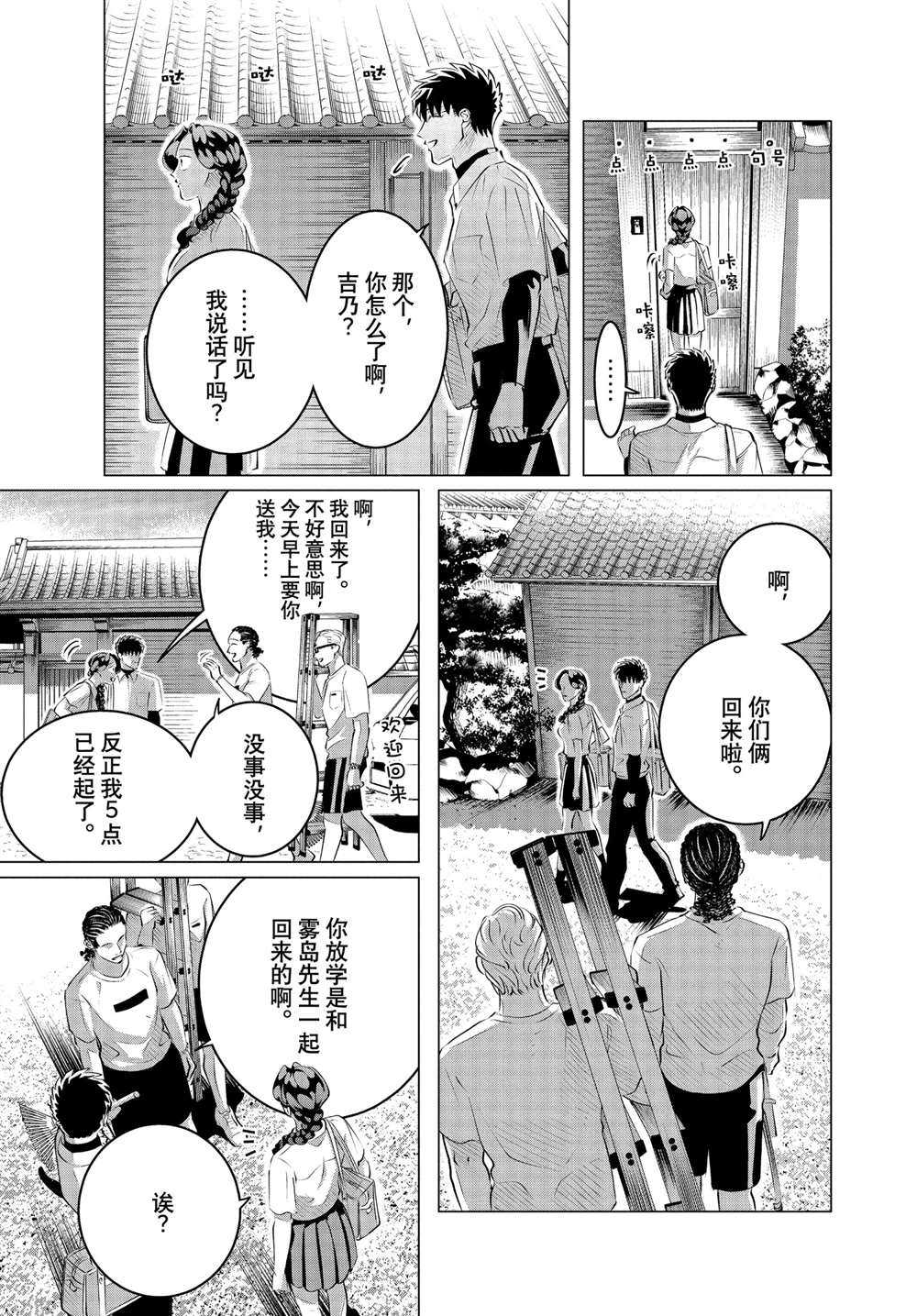 《唯愿来世不相识》漫画最新章节第25.1话 试看版免费下拉式在线观看章节第【9】张图片