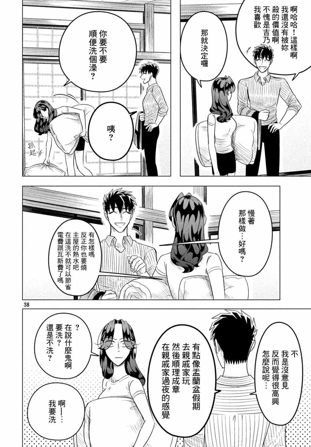 《唯愿来世不相识》漫画最新章节第11话免费下拉式在线观看章节第【38】张图片