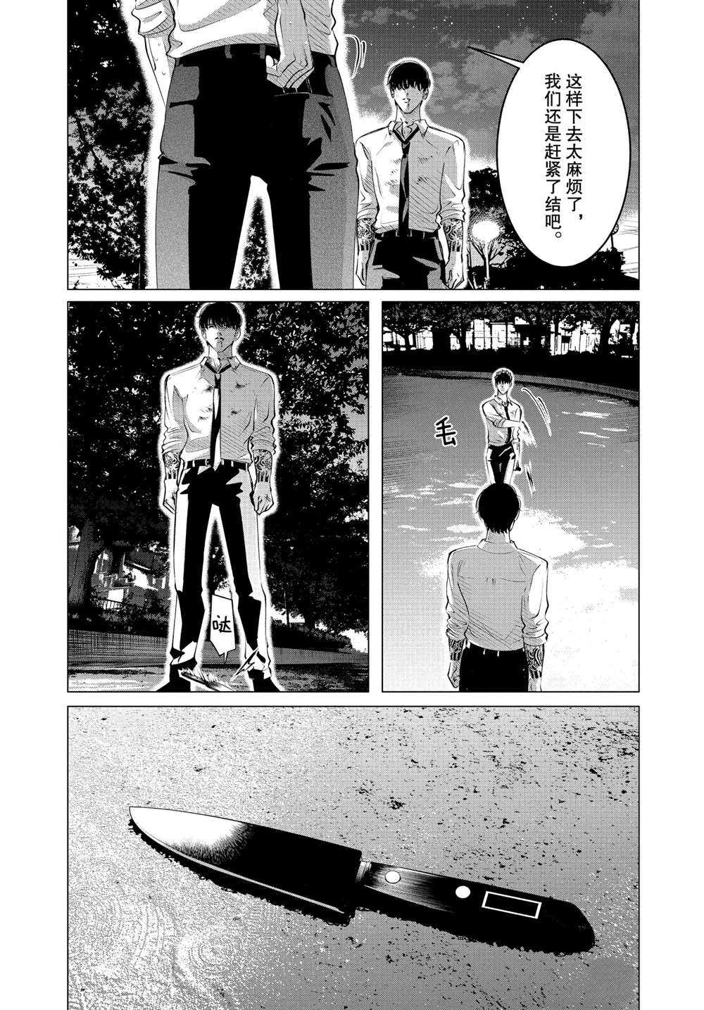 《唯愿来世不相识》漫画最新章节第24.2话 试看版免费下拉式在线观看章节第【5】张图片