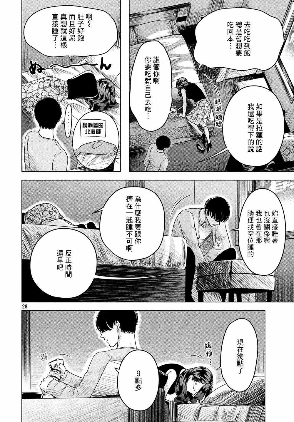 《唯愿来世不相识》漫画最新章节第8话免费下拉式在线观看章节第【28】张图片