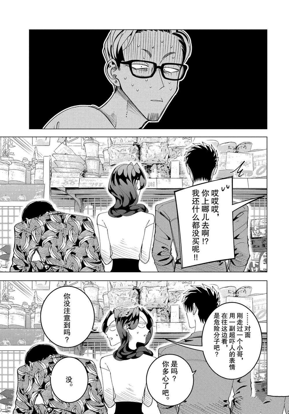 《唯愿来世不相识》漫画最新章节番外在折扣店免费下拉式在线观看章节第【3】张图片