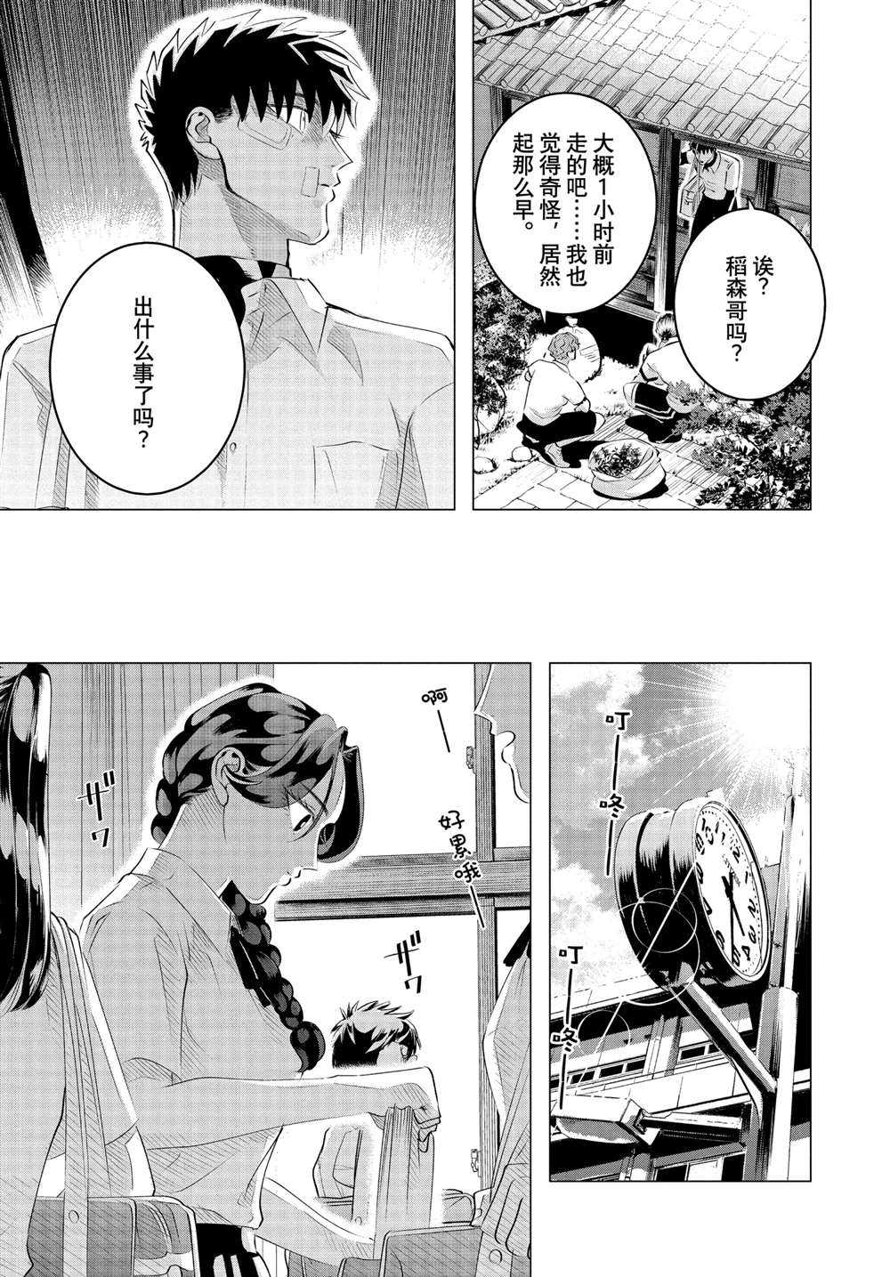 《唯愿来世不相识》漫画最新章节第25.1话 试看版免费下拉式在线观看章节第【7】张图片