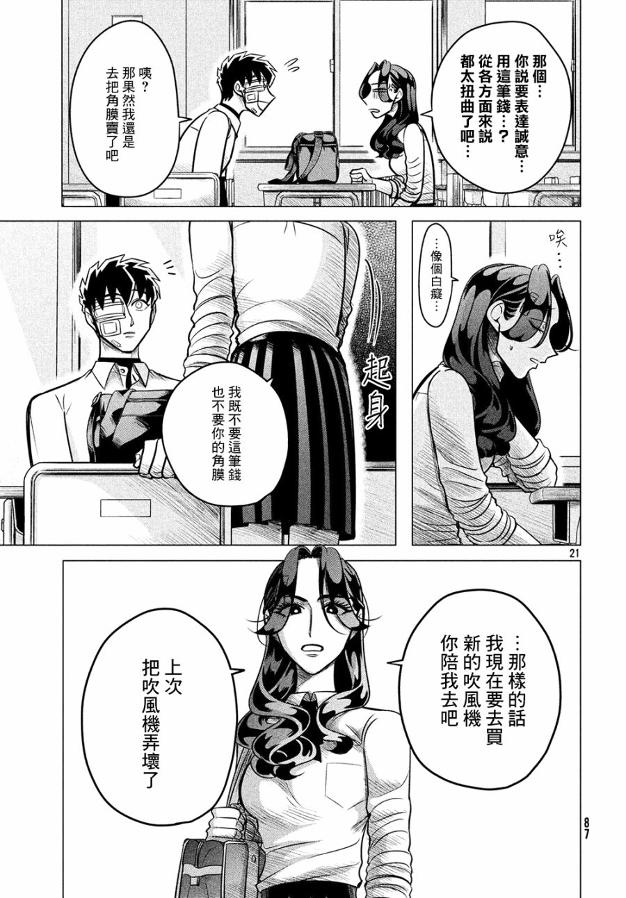 《唯愿来世不相识》漫画最新章节愿来世为他人 05下集免费下拉式在线观看章节第【21】张图片