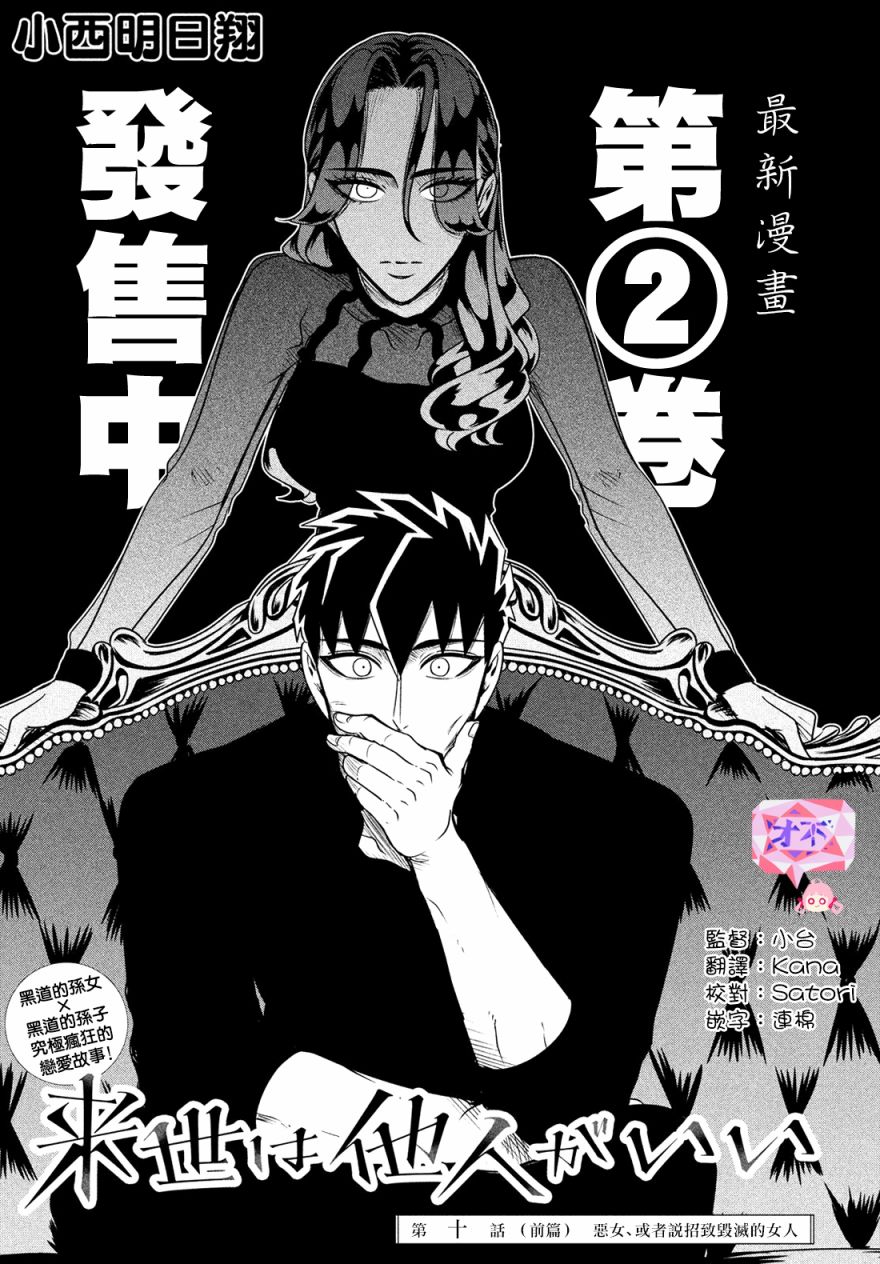 《唯愿来世不相识》漫画最新章节第10话免费下拉式在线观看章节第【3】张图片