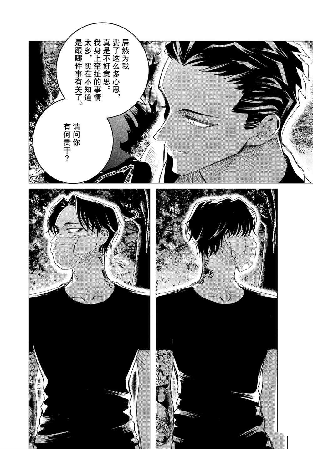 《唯愿来世不相识》漫画最新章节第19.2话 试看版免费下拉式在线观看章节第【6】张图片