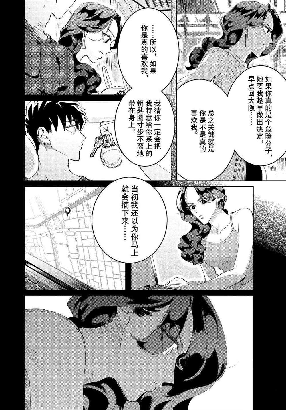 《唯愿来世不相识》漫画最新章节第21话 试看版免费下拉式在线观看章节第【22】张图片