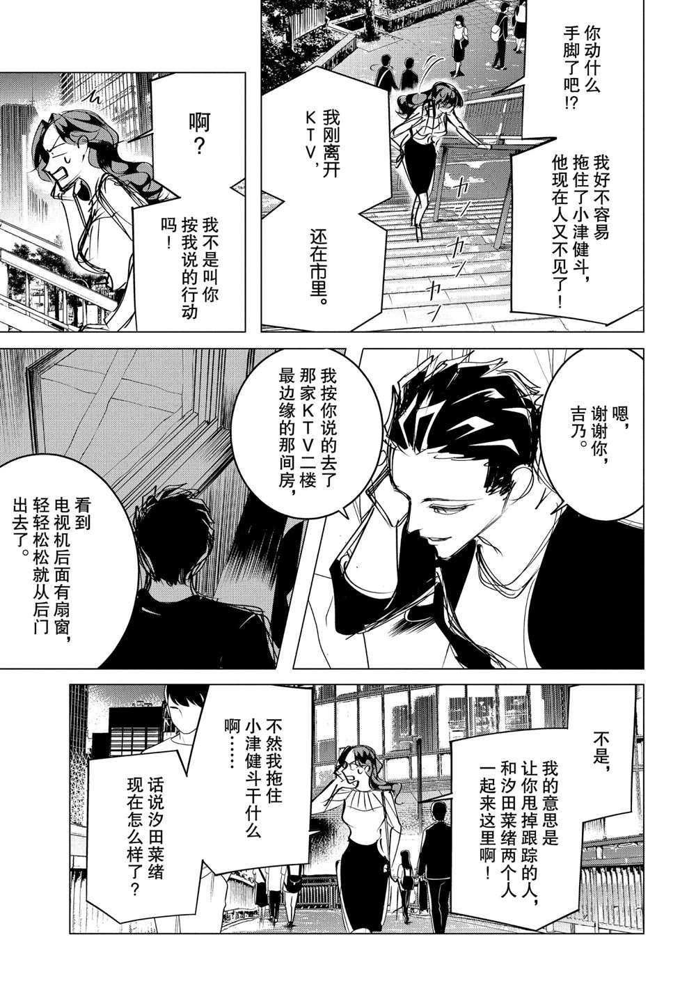 《唯愿来世不相识》漫画最新章节第17.2话 试看版免费下拉式在线观看章节第【15】张图片