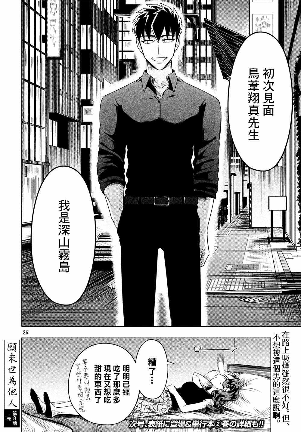 《唯愿来世不相识》漫画最新章节第8话免费下拉式在线观看章节第【36】张图片