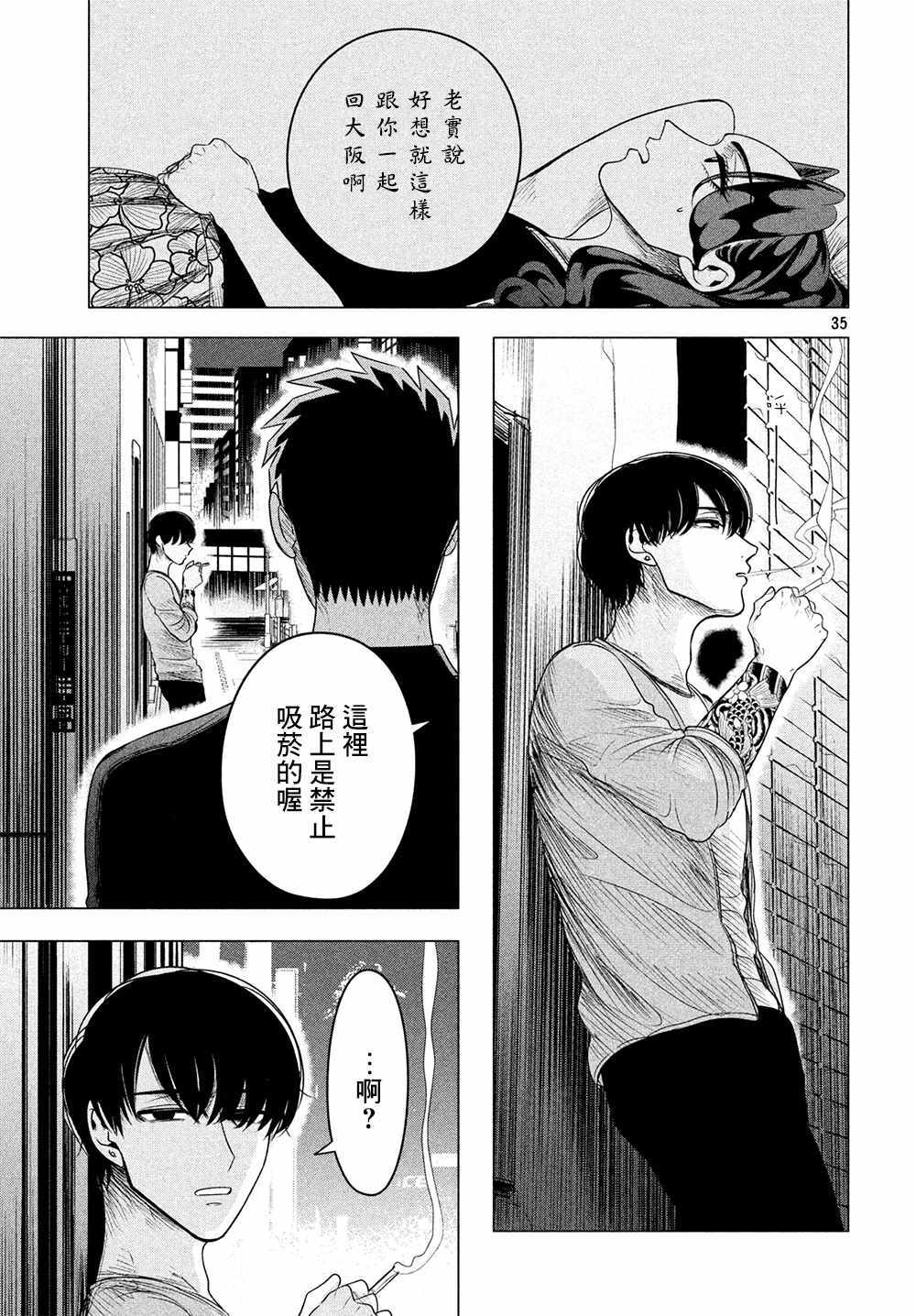 《唯愿来世不相识》漫画最新章节第8话免费下拉式在线观看章节第【35】张图片