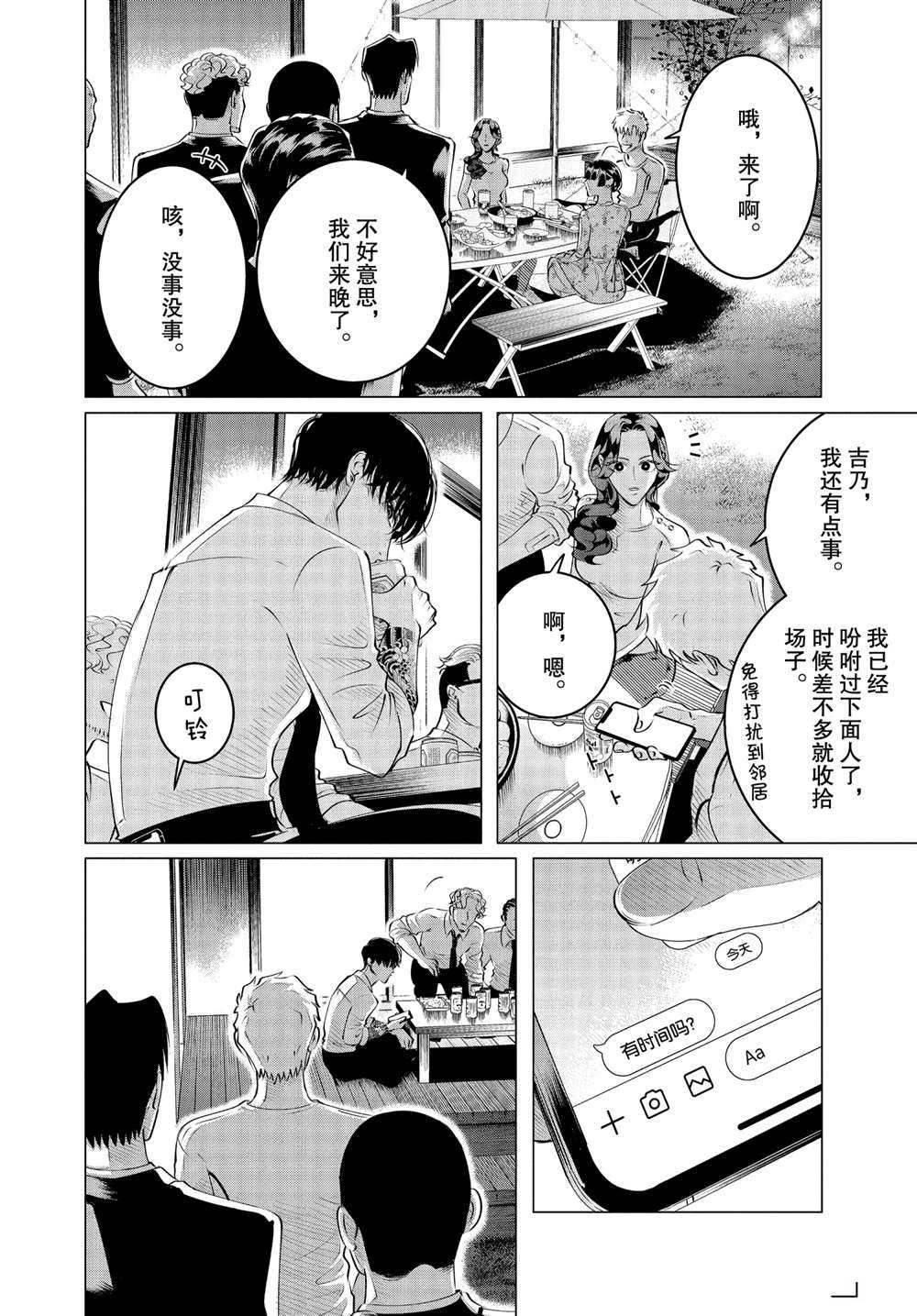 《唯愿来世不相识》漫画最新章节第22话 试看版免费下拉式在线观看章节第【18】张图片