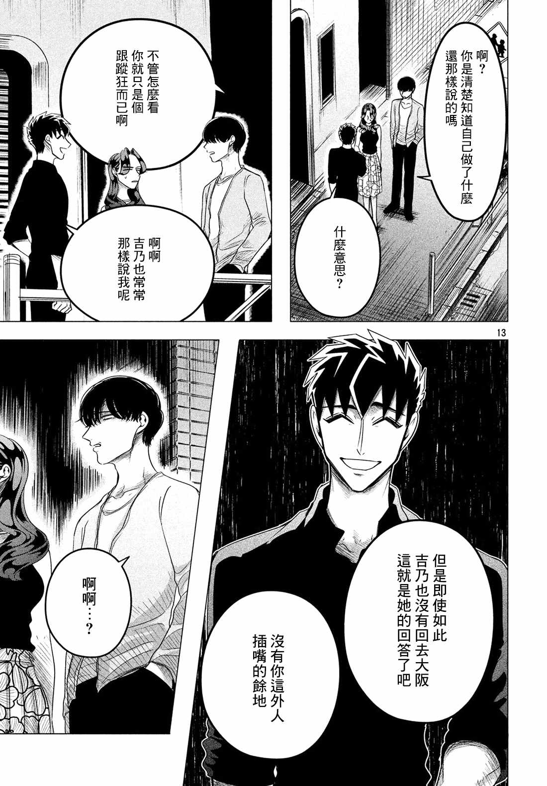 《唯愿来世不相识》漫画最新章节第9话免费下拉式在线观看章节第【14】张图片