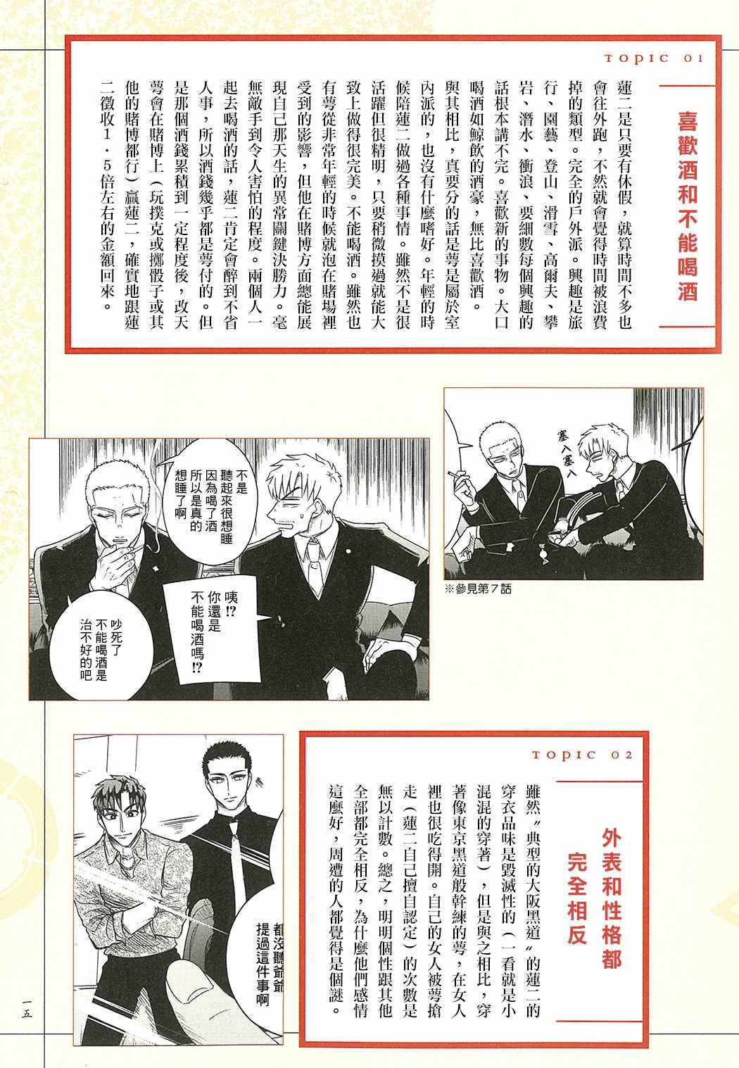 《唯愿来世不相识》漫画最新章节愿来世为他人 设定集免费下拉式在线观看章节第【15】张图片