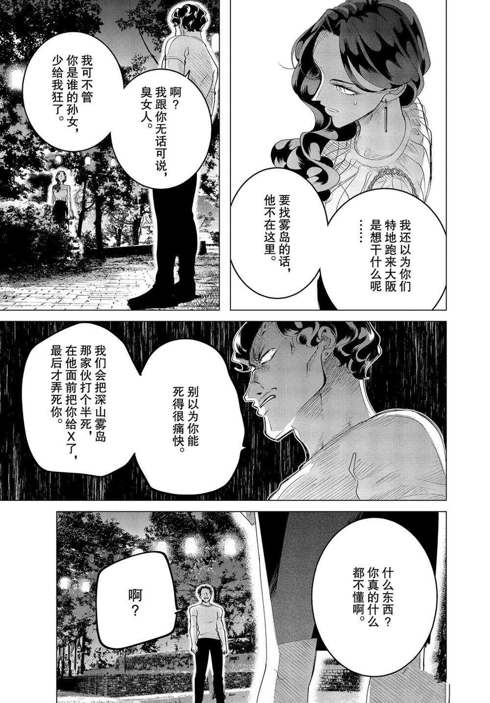 《唯愿来世不相识》漫画最新章节第18.2话 试看版免费下拉式在线观看章节第【19】张图片