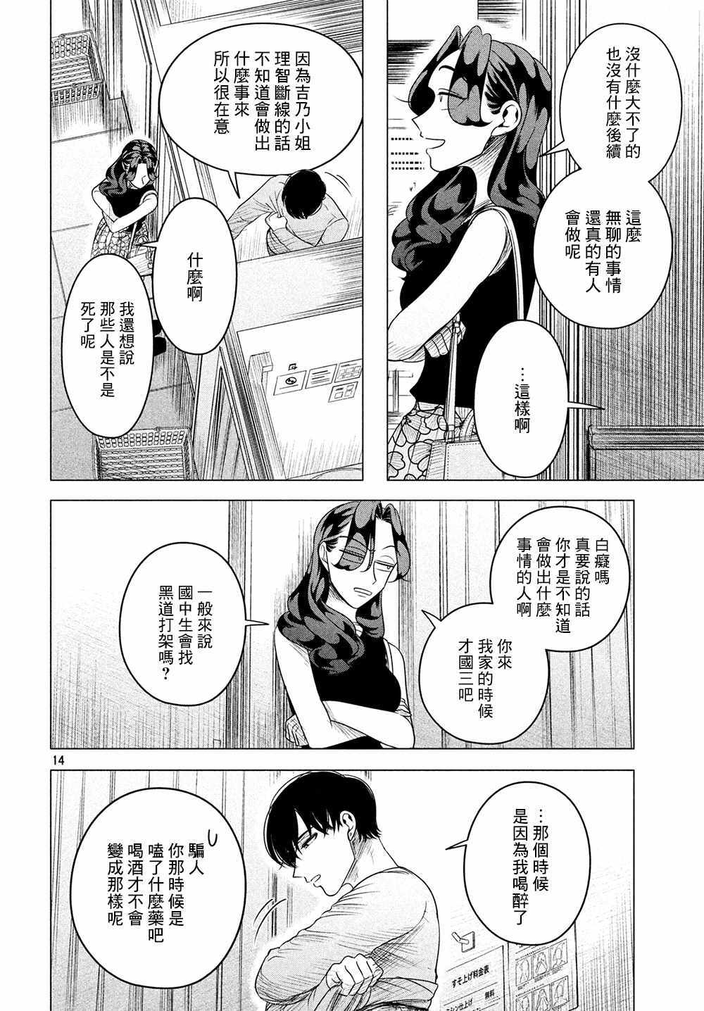 《唯愿来世不相识》漫画最新章节第8话免费下拉式在线观看章节第【14】张图片