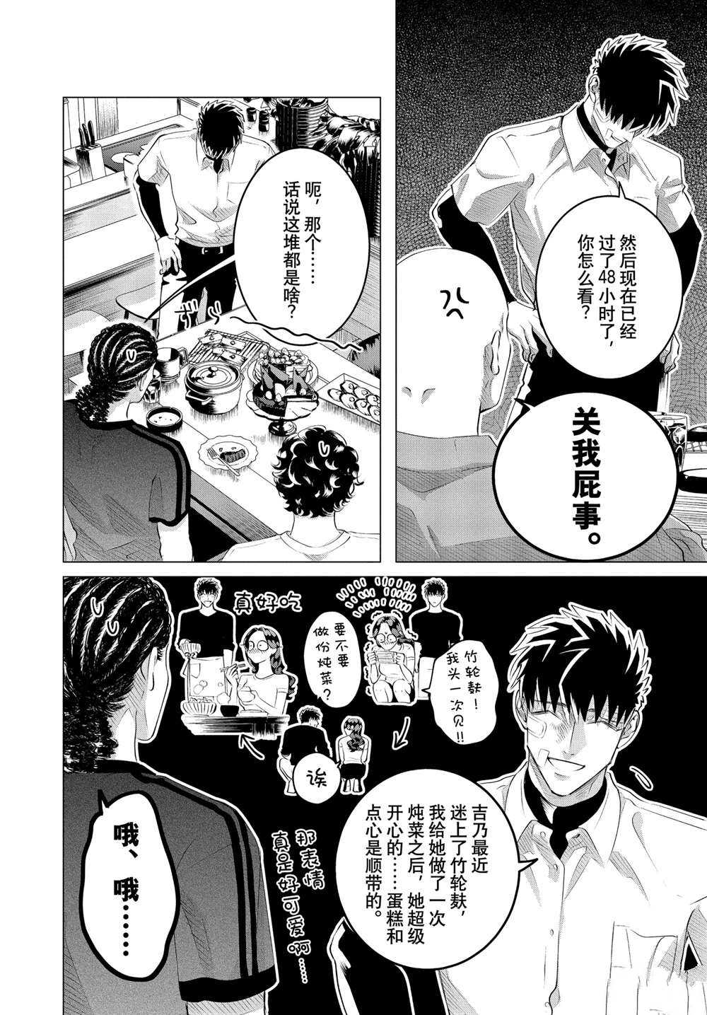 《唯愿来世不相识》漫画最新章节第25.1话 试看版免费下拉式在线观看章节第【16】张图片