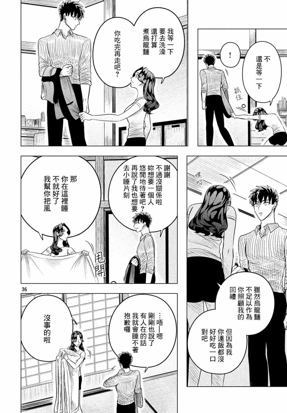 《唯愿来世不相识》漫画最新章节第11话免费下拉式在线观看章节第【36】张图片