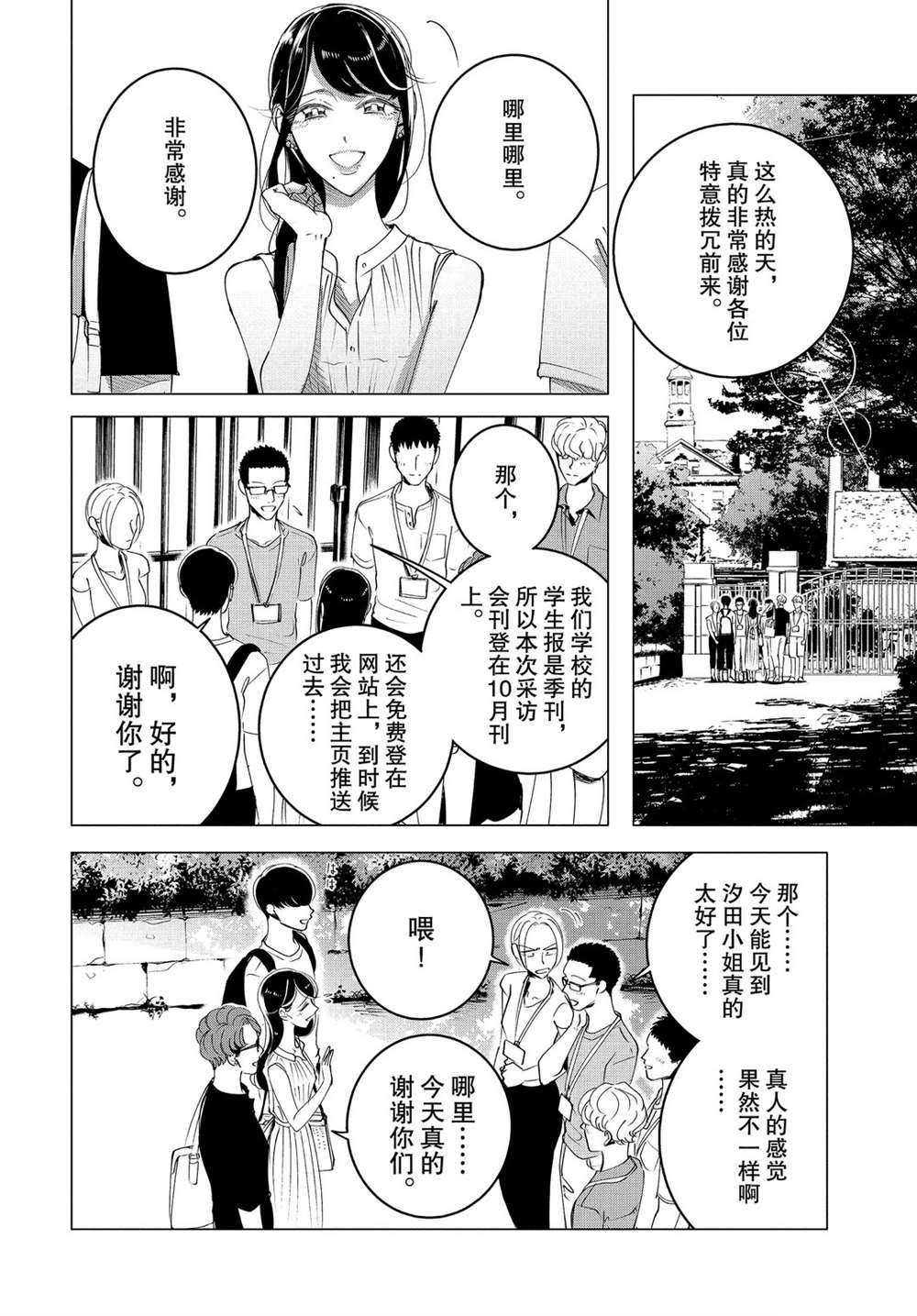 《唯愿来世不相识》漫画最新章节第15.2话 试看版免费下拉式在线观看章节第【2】张图片