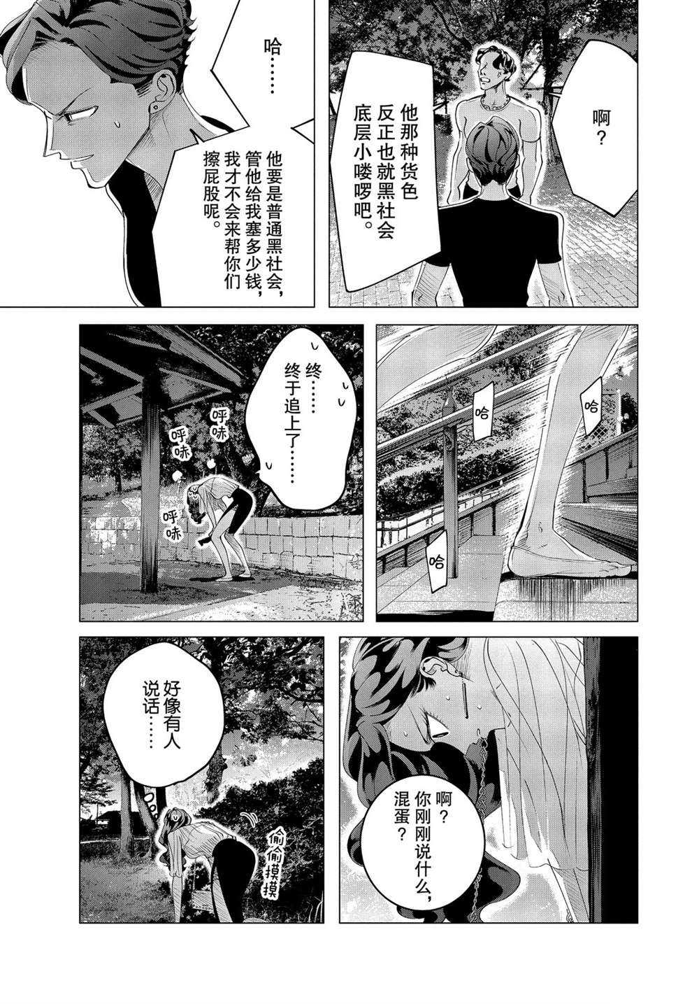 《唯愿来世不相识》漫画最新章节第18.2话 试看版免费下拉式在线观看章节第【3】张图片