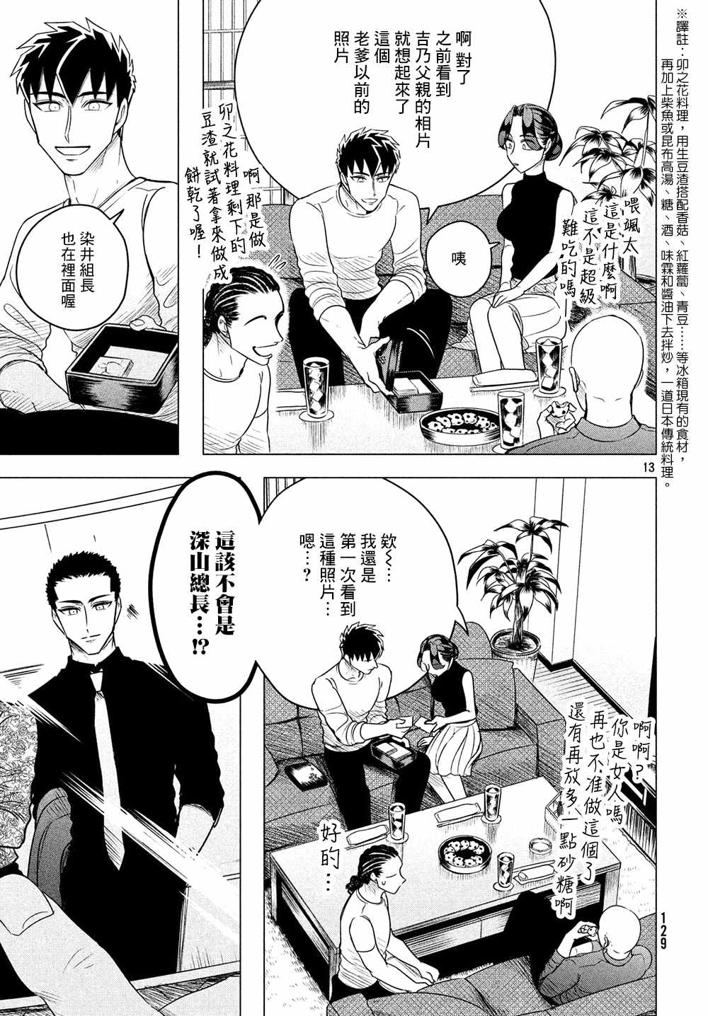 《唯愿来世不相识》漫画最新章节第7话免费下拉式在线观看章节第【13】张图片