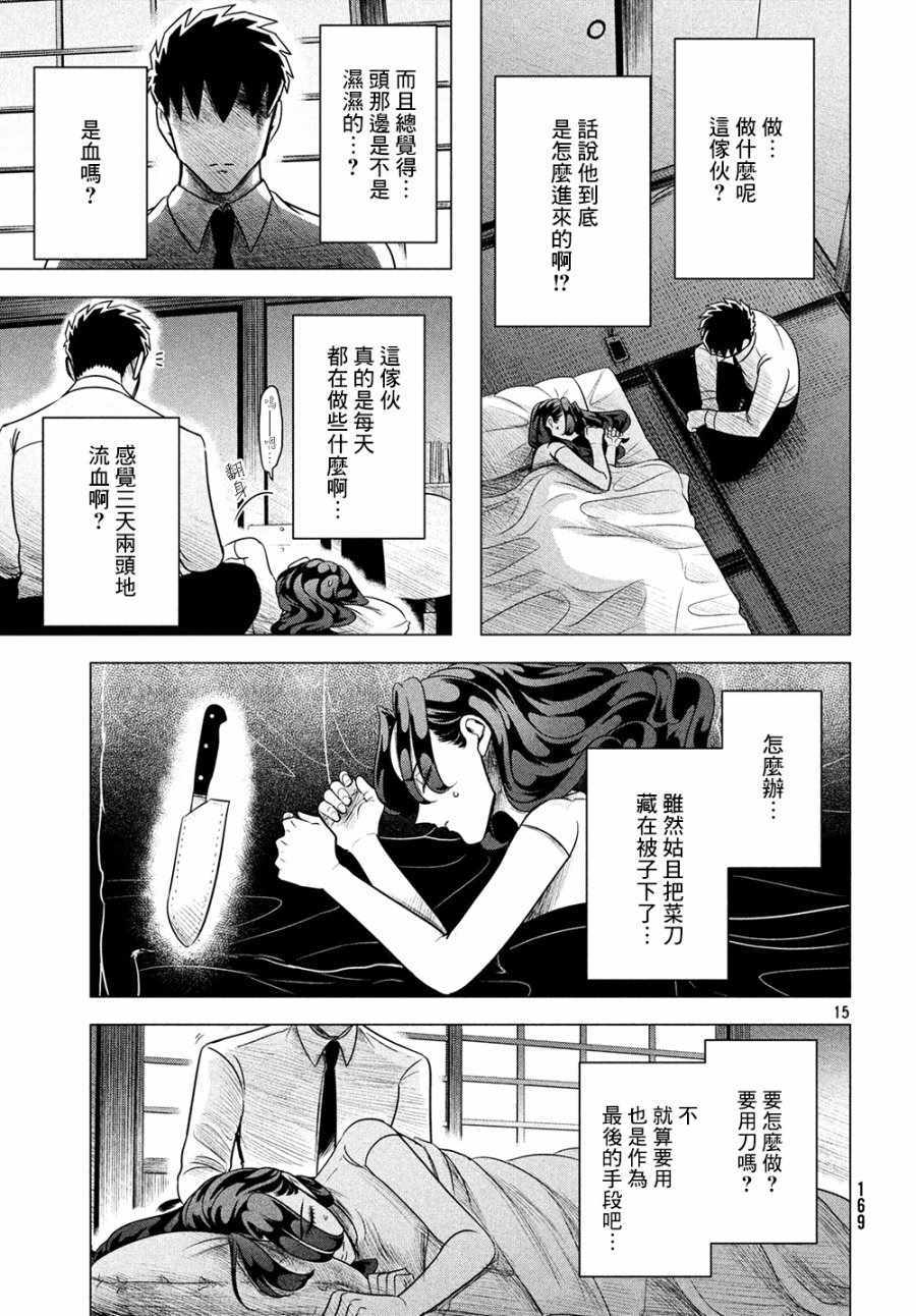 《唯愿来世不相识》漫画最新章节第6话免费下拉式在线观看章节第【15】张图片