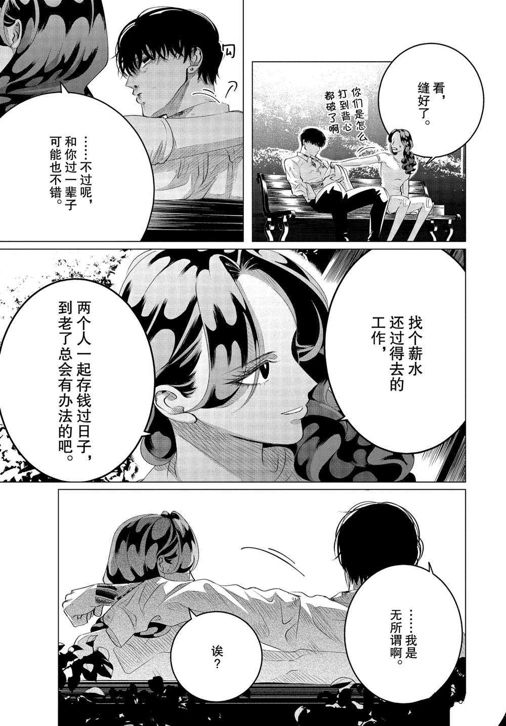 《唯愿来世不相识》漫画最新章节第24.3话 试看版免费下拉式在线观看章节第【27】张图片