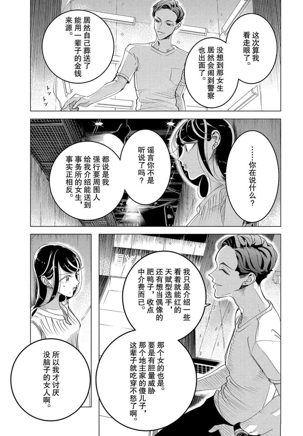 《唯愿来世不相识》漫画最新章节第15.3话 试看版免费下拉式在线观看章节第【9】张图片