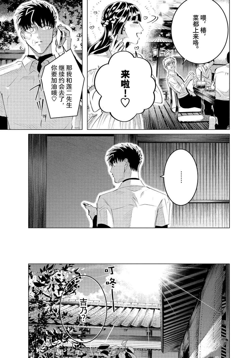 《唯愿来世不相识》漫画最新章节第25.1话 试看版免费下拉式在线观看章节第【13】张图片