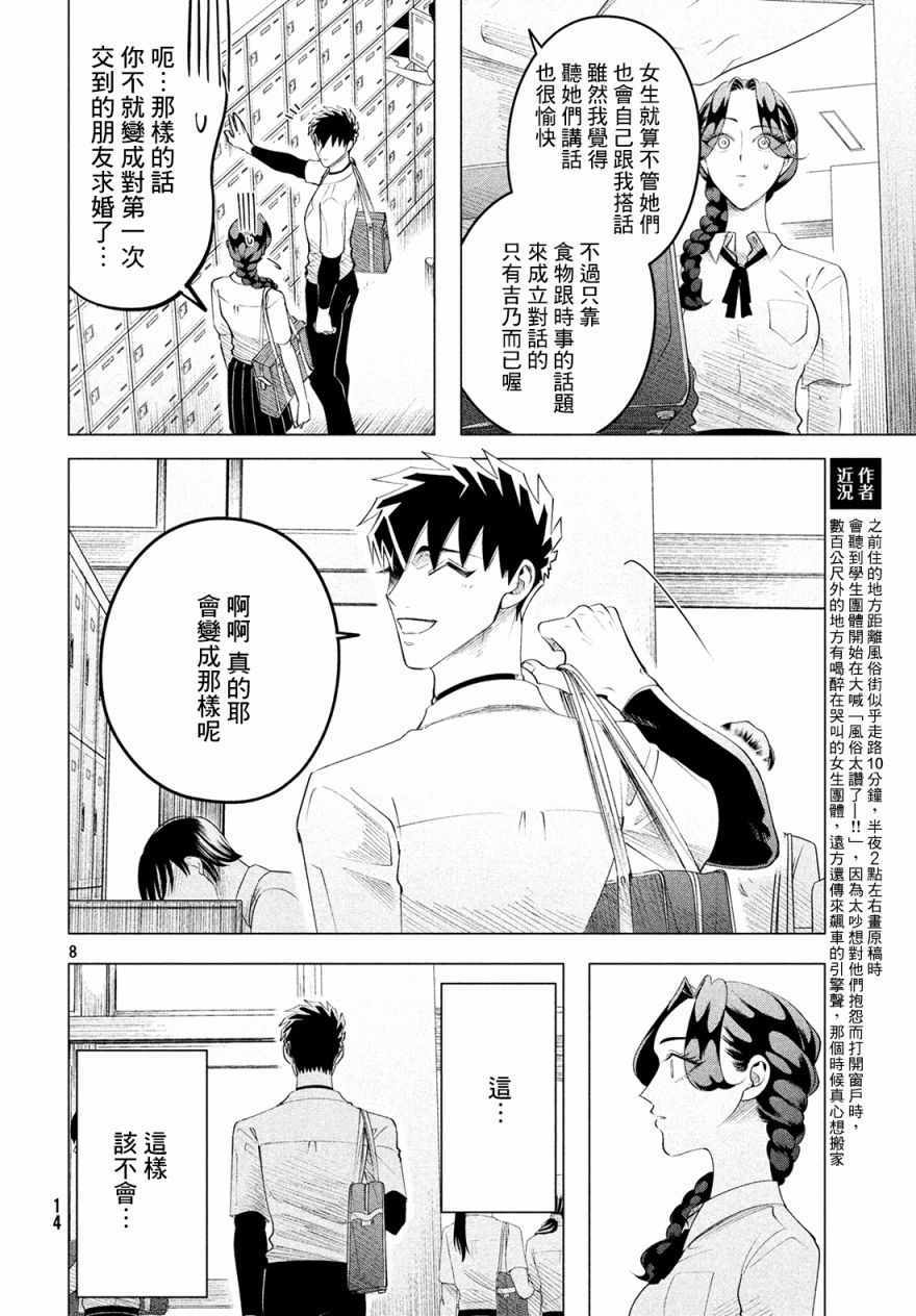 《唯愿来世不相识》漫画最新章节第13话免费下拉式在线观看章节第【9】张图片