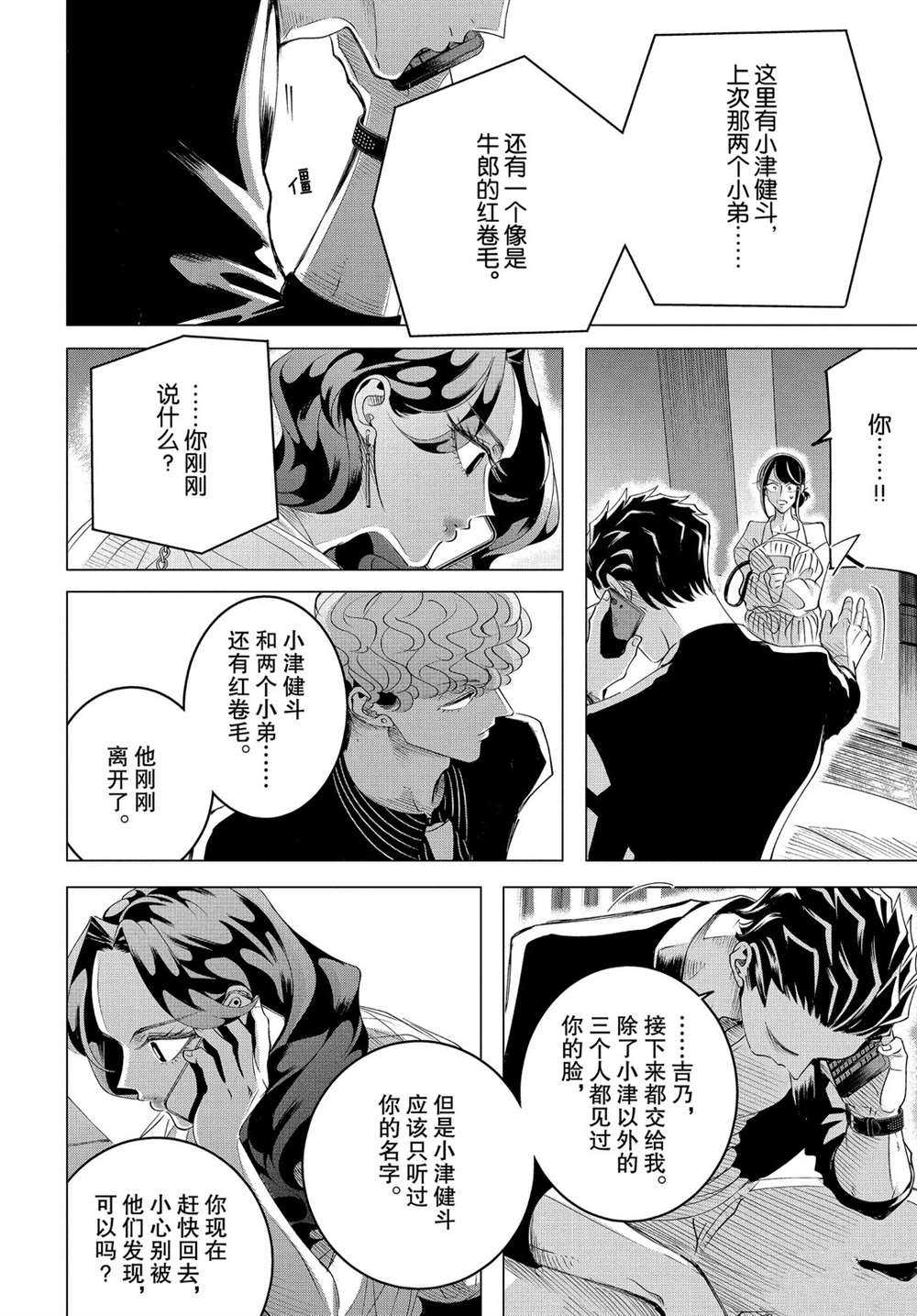 《唯愿来世不相识》漫画最新章节第17.1话 试看版免费下拉式在线观看章节第【6】张图片