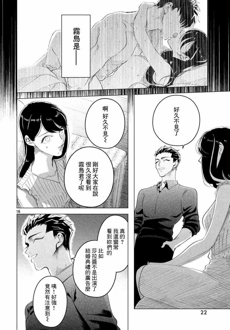 《唯愿来世不相识》漫画最新章节第13话免费下拉式在线观看章节第【17】张图片