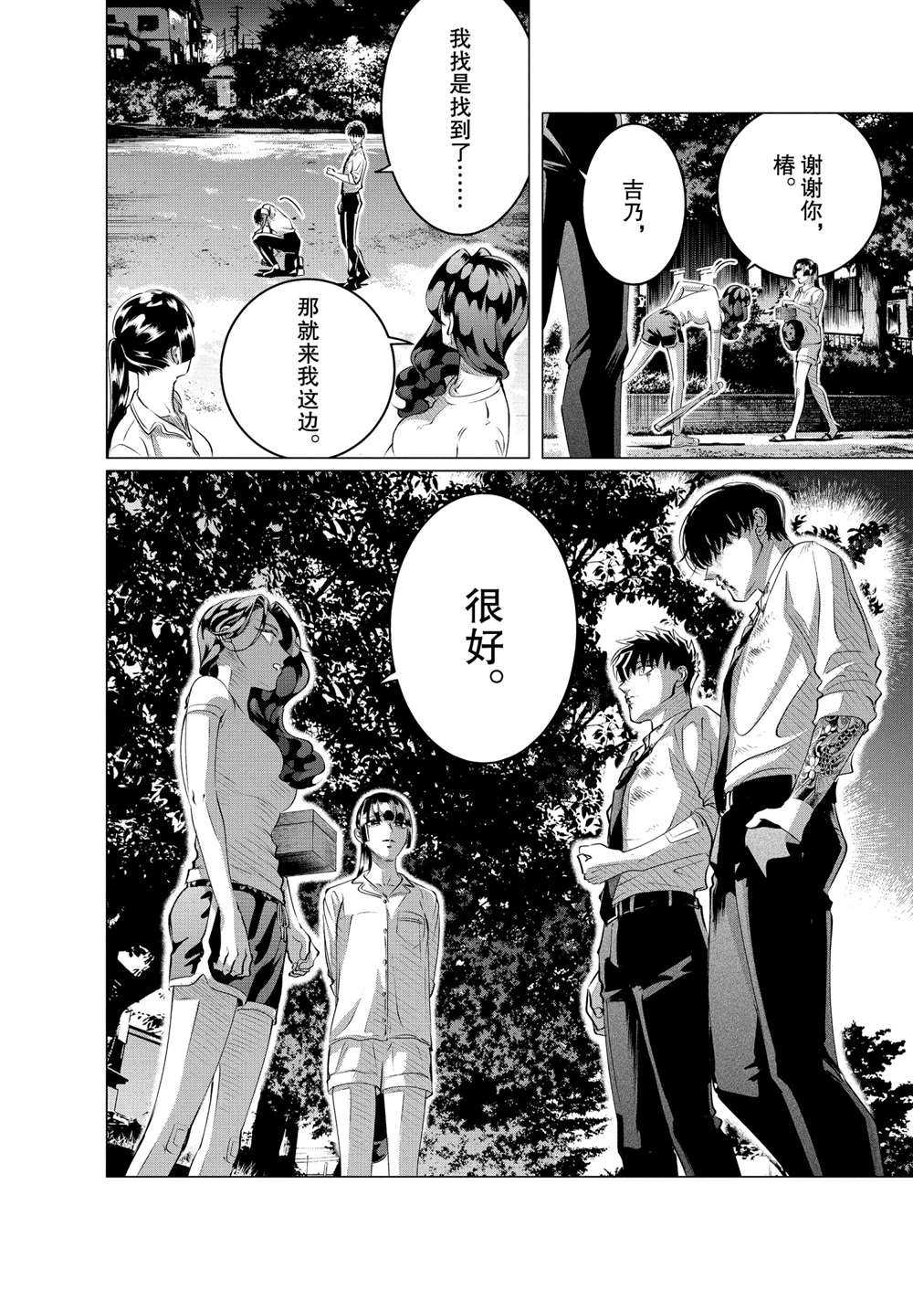 《唯愿来世不相识》漫画最新章节第24.2话 试看版免费下拉式在线观看章节第【18】张图片