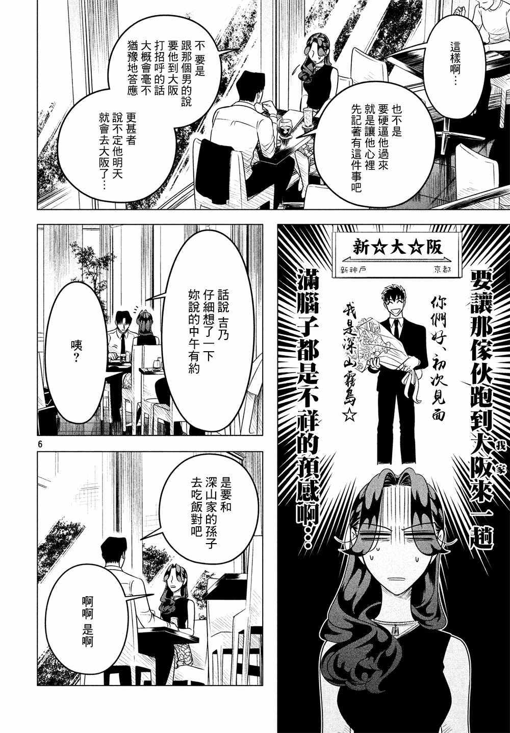 《唯愿来世不相识》漫画最新章节第8话免费下拉式在线观看章节第【6】张图片