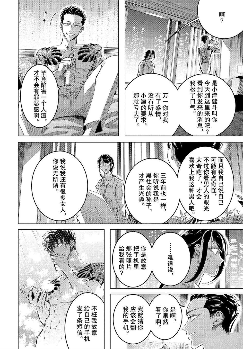 《唯愿来世不相识》漫画最新章节第16.2话 试看版免费下拉式在线观看章节第【4】张图片