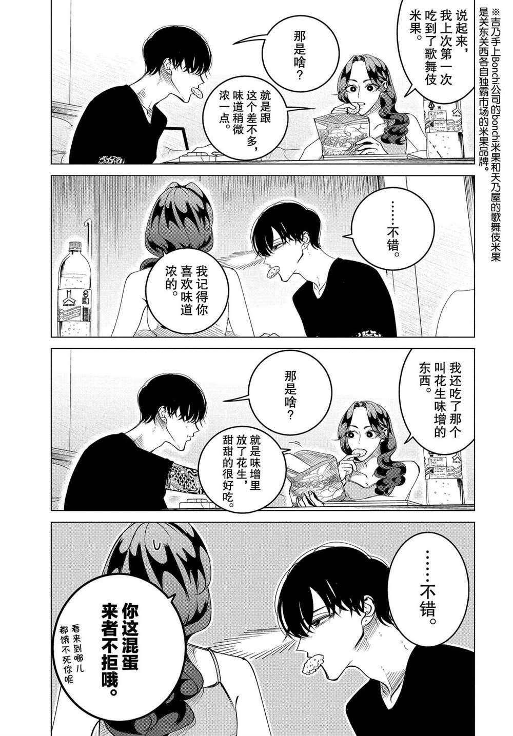 《唯愿来世不相识》漫画最新章节番外在折扣店免费下拉式在线观看章节第【9】张图片