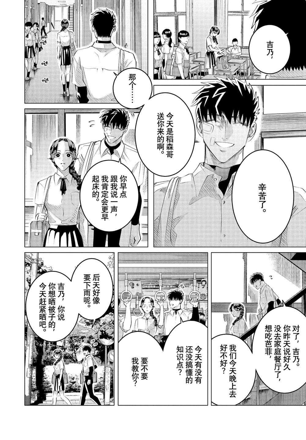 《唯愿来世不相识》漫画最新章节第25.1话 试看版免费下拉式在线观看章节第【8】张图片