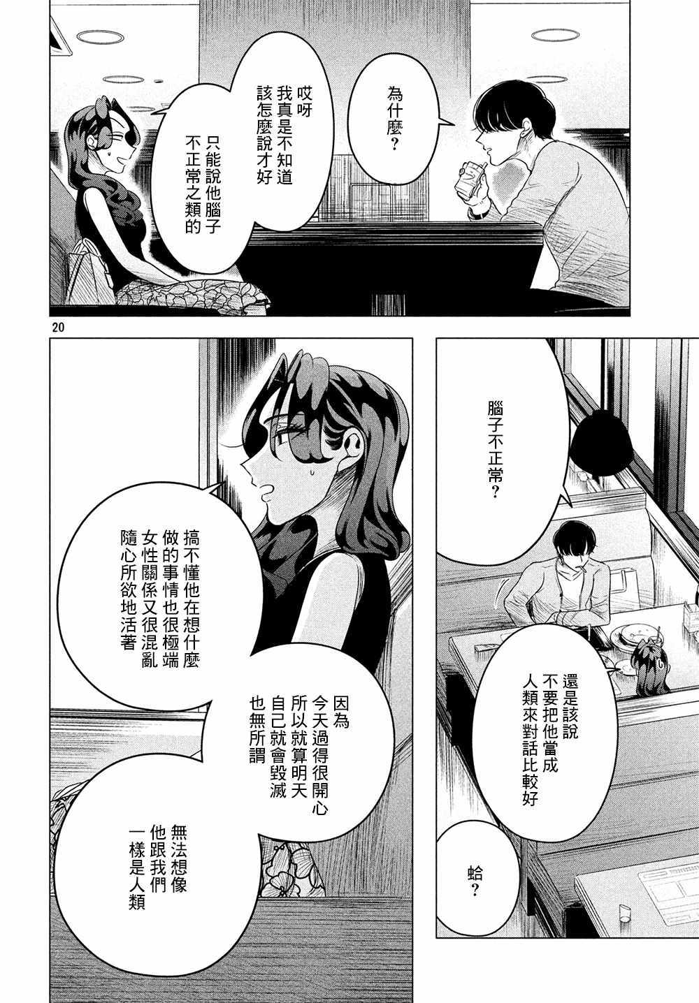 《唯愿来世不相识》漫画最新章节第8话免费下拉式在线观看章节第【20】张图片