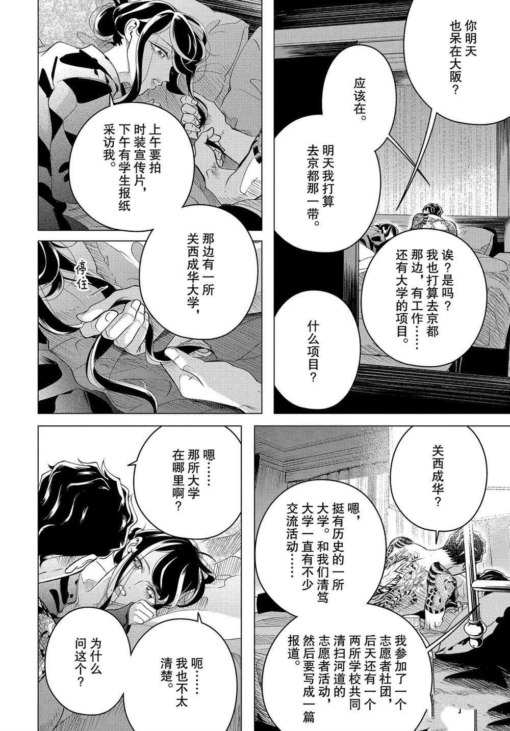 《唯愿来世不相识》漫画最新章节第15.1话 试看版免费下拉式在线观看章节第【4】张图片