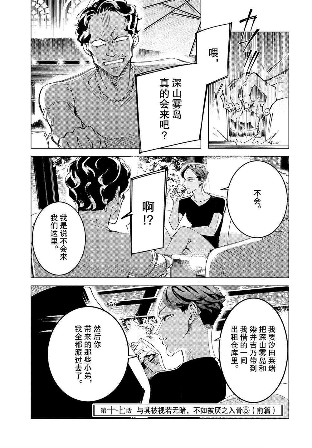 《唯愿来世不相识》漫画最新章节第17.1话 试看版免费下拉式在线观看章节第【1】张图片